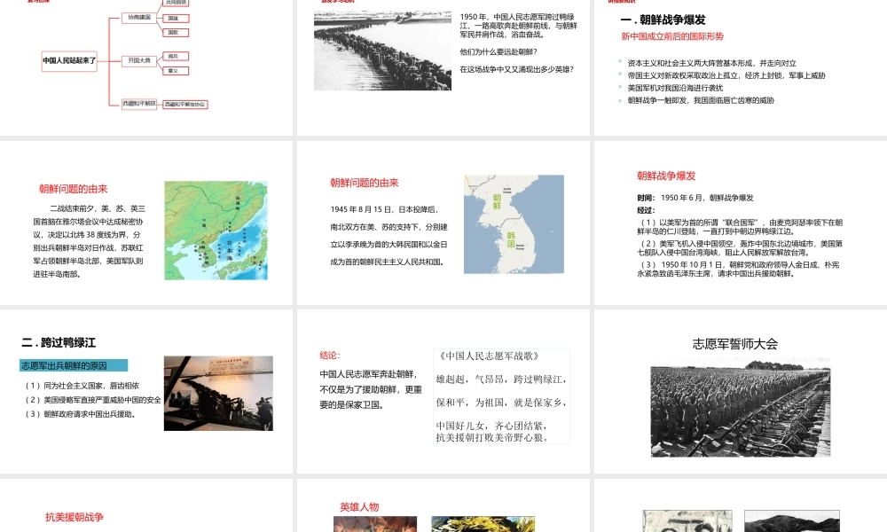 八年级历史下册 第一单元 中华人民共和国的成立与巩固 2 抗美援朝课件 岳麓版-岳麓版初中八年级下册历史课件