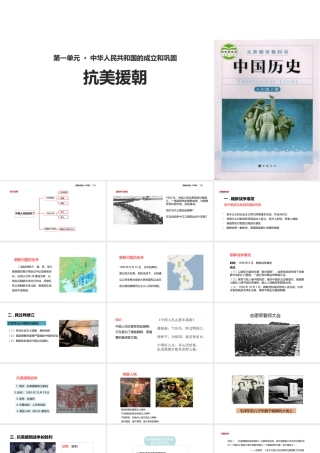 八年级历史下册 第一单元 中华人民共和国的成立与巩固 2 抗美援朝课件 岳麓版-岳麓版初中八年级下册历史课件