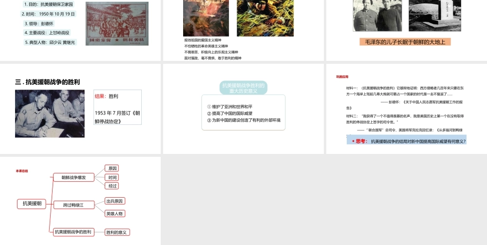 八年级历史下册 第一单元 中华人民共和国的成立与巩固 2 抗美援朝课件 岳麓版-岳麓级下册历史课件