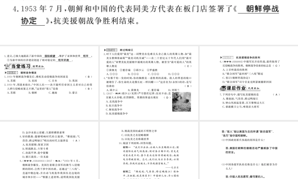 八年级历史下册 第一单元 中华人民共和国的成立与巩固 第二课 抗美援朝课件 岳麓版-岳麓版初中八年级下册历史课件