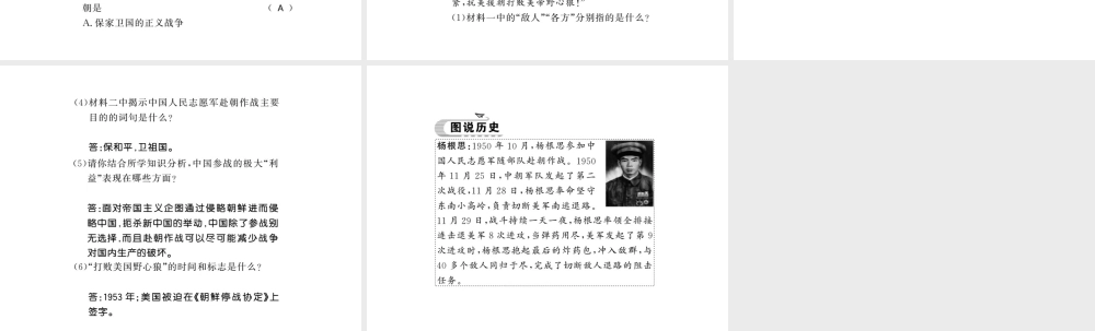 八年级历史下册 第一单元 中华人民共和国的成立与巩固 第二课 抗美援朝课件 岳麓版-岳麓版初中八年级下册历史课件