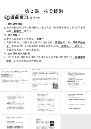八年级历史下册 第一单元 中华人民共和国的成立与巩固 第二课 抗美援朝课件 岳麓版-岳麓版初中八年级下册历史课件
