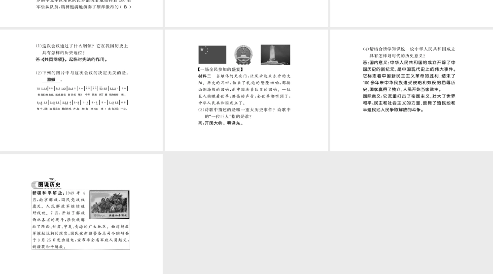 八年级历史下册 第一单元 中华人民共和国的成立与巩固 第一课 中国人民站起来了课件 岳麓版-岳麓版初中八年级下册历史课件