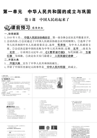 八年级历史下册 第一单元 中华人民共和国的成立与巩固 第一课 中国人民站起来了课件 岳麓版-岳麓版初中八年级下册历史课件