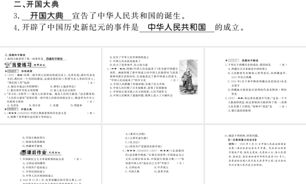 八年级历史下册 第一单元 中华人民共和国的成立与巩固 第一课 中国人民站起来了课件 岳麓版-岳麓级下册历史课件