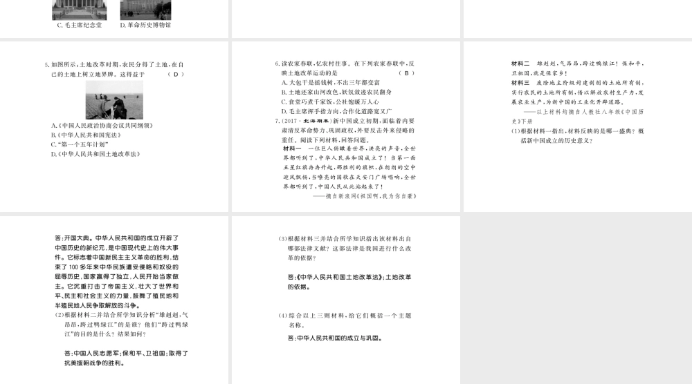 八年级历史下册 第一单元 中华人民共和国的成立与巩固整理与复习课件 岳麓版-岳麓版初中八年级下册历史课件