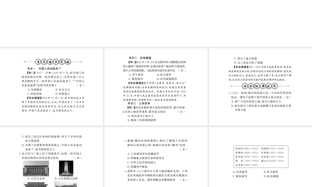 八年级历史下册 第一单元 中华人民共和国的成立与巩固整理与复习课件 岳麓版-岳麓级下册历史课件