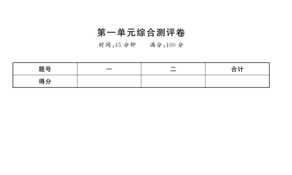 八年级历史下册 第一单元 中华人民共和国的成立与巩固综合测评卷课件 岳麓版-岳麓版初中八年级下册历史课件