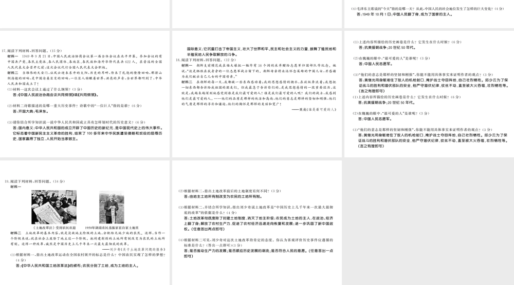 八年级历史下册 第一单元 中华人民共和国的成立与巩固综合测评卷课件 岳麓版-岳麓版初中八年级下册历史课件