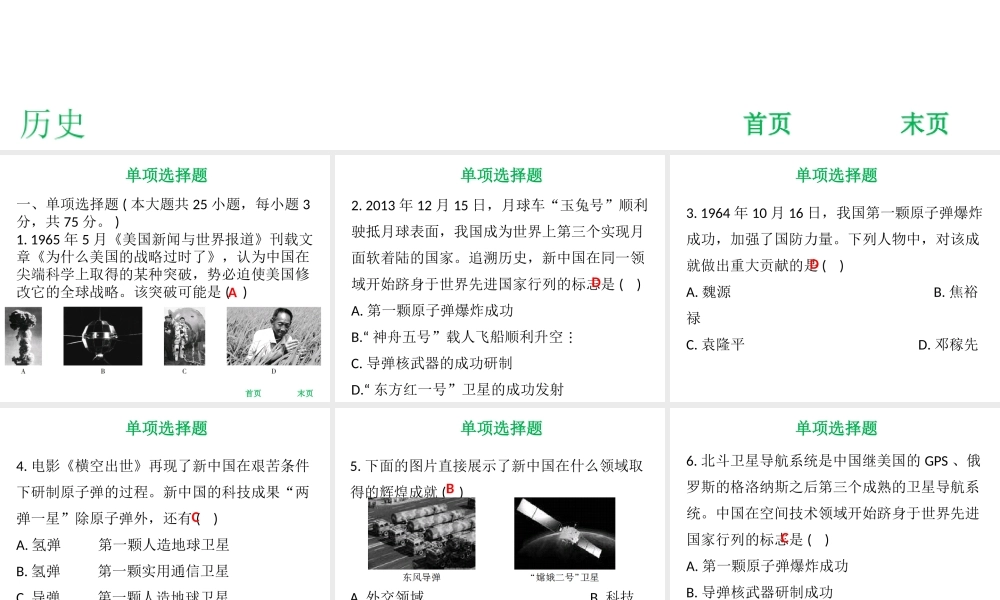 八年级历史下册 第六单元 科学技术与社会生活达标测试课件 新人教版-新人教版初中八年级下册历史课件