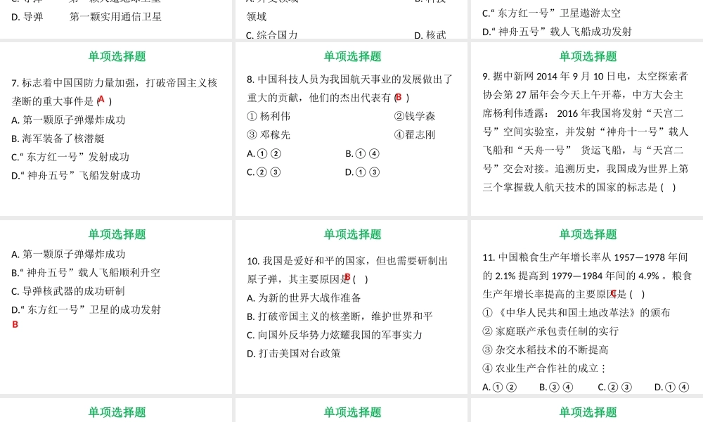 八年级历史下册 第六单元 科学技术与社会生活达标测试课件 新人教版-新人教版初中八年级下册历史课件