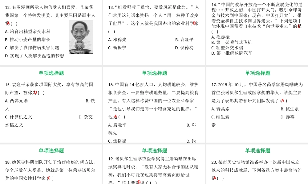 八年级历史下册 第六单元 科学技术与社会生活达标测试课件 新人教版-新人教版初中八年级下册历史课件