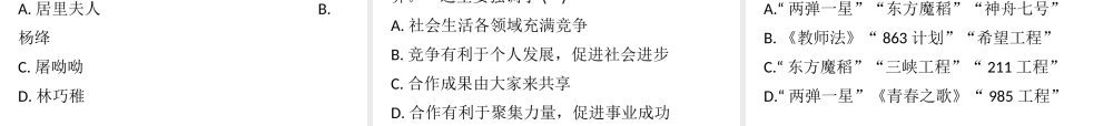 八年级历史下册 第六单元 科学技术与社会生活达标测试课件 新人教版-新人教版初中八年级下册历史课件