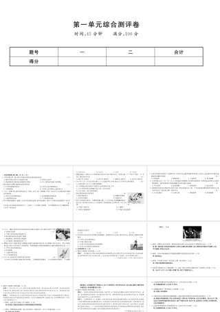八年级历史下册 第一单元 中华人民共和国的成立与巩固综合测评卷课件 岳麓版-岳麓级下册历史课件