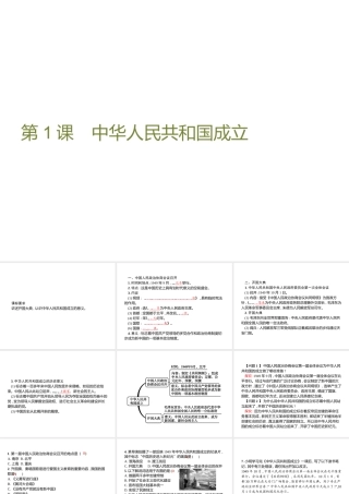 八年级历史下册 第一单元 走向社会主义 第1课 中华人民共和国成立课件 北师大版-北师大版初中八年级下册历史课件