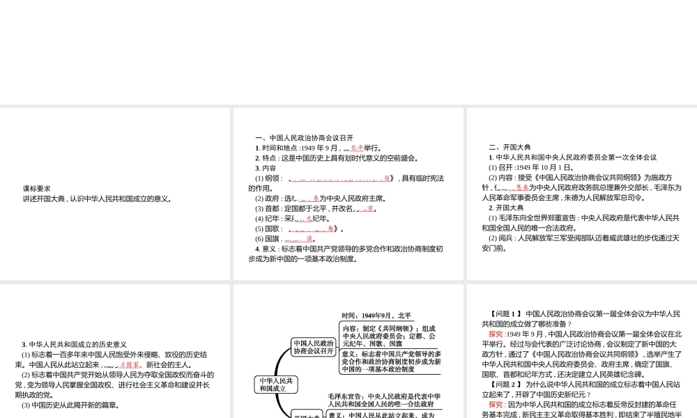 八年级历史下册 第一单元 走向社会主义 第1课 中华人民共和国成立课件 北师大版-北师大级下册历史课件
