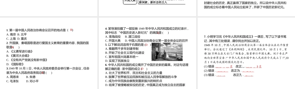 八年级历史下册 第一单元 走向社会主义 第1课 中华人民共和国成立课件 北师大版-北师大级下册历史课件
