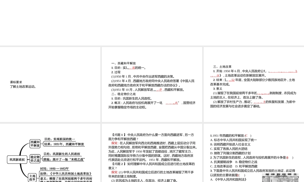 八年级历史下册 第一单元 走向社会主义 第2课 巩固新政权课件 北师大版-北师大版初中八年级下册历史课件