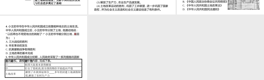 八年级历史下册 第一单元 走向社会主义 第2课 巩固新政权课件 北师大版-北师大版初中八年级下册历史课件