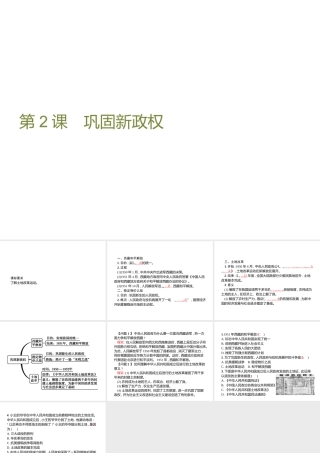 八年级历史下册 第一单元 走向社会主义 第2课 巩固新政权课件 北师大版-北师大版初中八年级下册历史课件