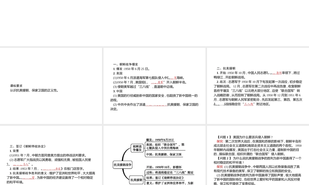 八年级历史下册 第一单元 走向社会主义 第3课 抗美援朝战争课件 北师大版-北师大版初中八年级下册历史课件