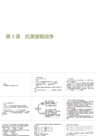 八年级历史下册 第一单元 走向社会主义 第3课 抗美援朝战争课件 北师大版-北师大版初中八年级下册历史课件