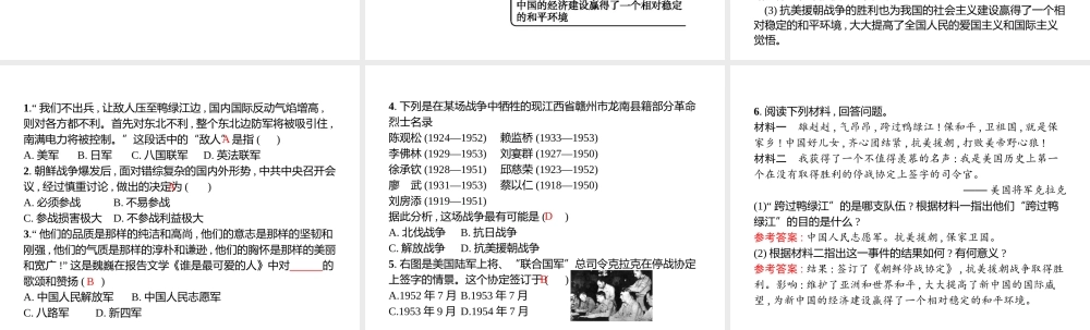 八年级历史下册 第一单元 走向社会主义 第3课 抗美援朝战争课件 北师大版-北师大级下册历史课件