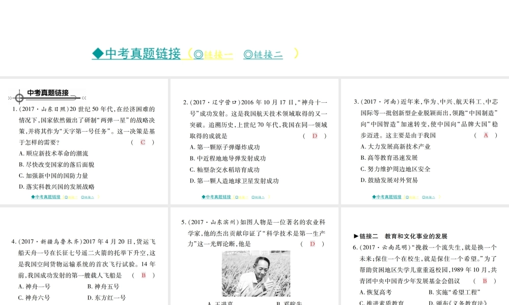 八年级历史下册 第六单元 整合课件 川教版-川教级下册历史课件