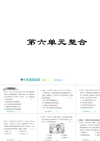 八年级历史下册 第六单元 整合课件 川教版-川教级下册历史课件