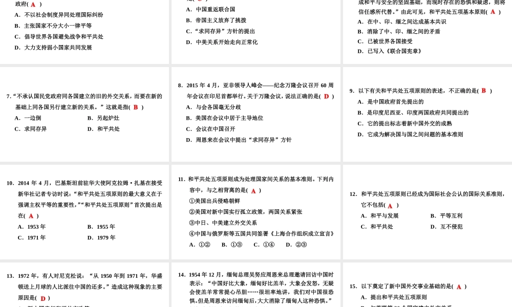 八年级历史下册 第一单元 走向社会主义 第4课 走向国际舞台课件 北师大版-北师大版初中八年级下册历史课件