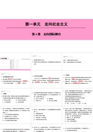 八年级历史下册 第一单元 走向社会主义 第4课 走向国际舞台课件 北师大版-北师大版初中八年级下册历史课件