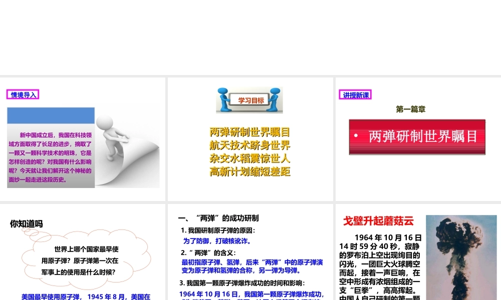 八年级历史下册 第六学习主题 科技、教育与文化 第17课 摘取科学技术的明珠课件 川教版