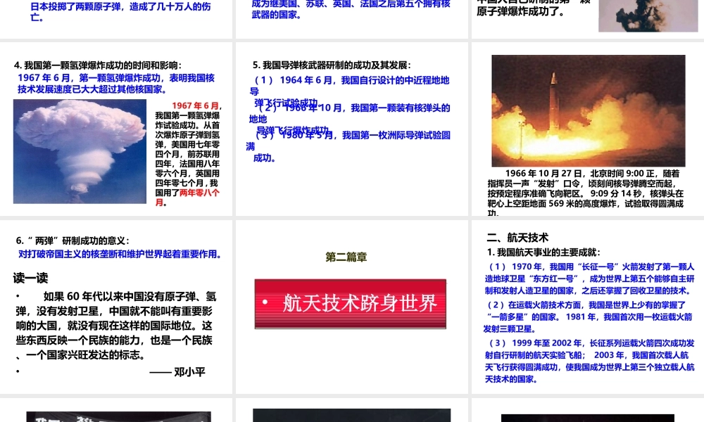 八年级历史下册 第六学习主题 科技、教育与文化 第17课 摘取科学技术的明珠课件 川教版