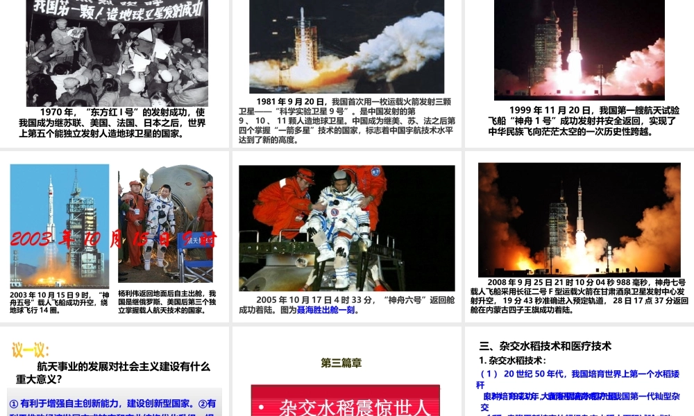 八年级历史下册 第六学习主题 科技、教育与文化 第17课 摘取科学技术的明珠课件 川教版