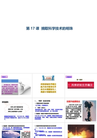 八年级历史下册 第六学习主题 科技、教育与文化 第17课 摘取科学技术的明珠课件 川教版
