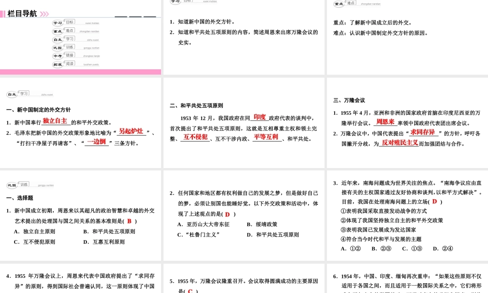 八年级历史下册 第一单元 走向社会主义 第4课 走向国际舞台课件 北师大版-北师大级下册历史课件
