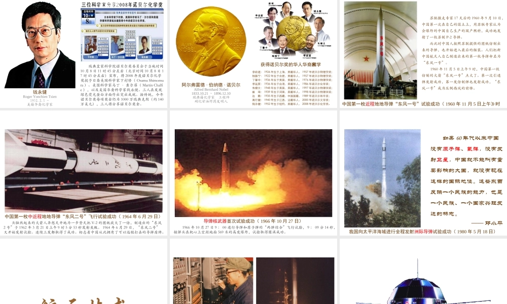 八年级历史下册 第六学习主题 科技、教育与文化 第17课《摘取科学技术的明珠》课件1 川教版-川教版初中八年级下册历史课件