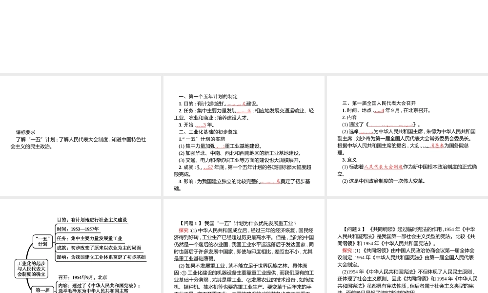 八年级历史下册 第一单元 走向社会主义 第5课 工业化的起步与人民代表大会制度的确立课件 北师大版-北师大版初中八年级下册历史课件