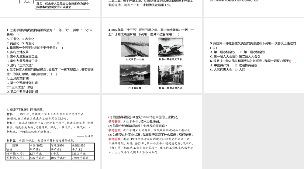 八年级历史下册 第一单元 走向社会主义 第5课 工业化的起步与人民代表大会制度的确立课件 北师大版-北师大版初中八年级下册历史课件