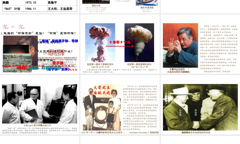 八年级历史下册 第六学习主题 科技、教育与文化 第17课《摘取科学技术的明珠》课件1 川教版-川教级下册历史课件