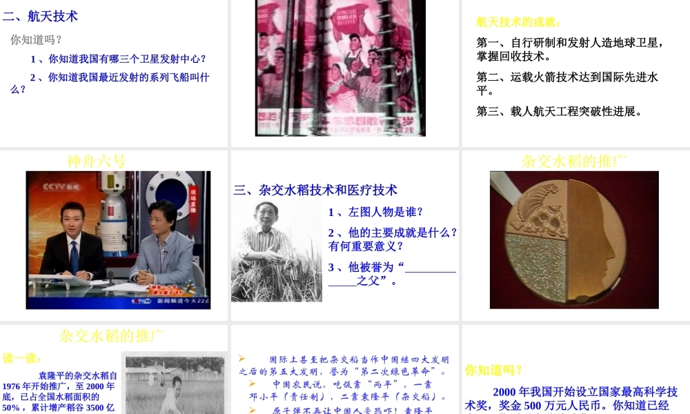 八年级历史下册 第六学习主题 科技、教育与文化 第17课《摘取科学技术的明珠》课件2 川教版-川教版初中八年级下册历史课件