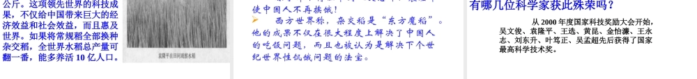 八年级历史下册 第六学习主题 科技、教育与文化 第17课《摘取科学技术的明珠》课件2 川教版-川教版初中八年级下册历史课件