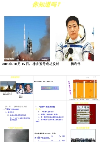 八年级历史下册 第六学习主题 科技、教育与文化 第17课《摘取科学技术的明珠》课件2 川教版-川教版初中八年级下册历史课件