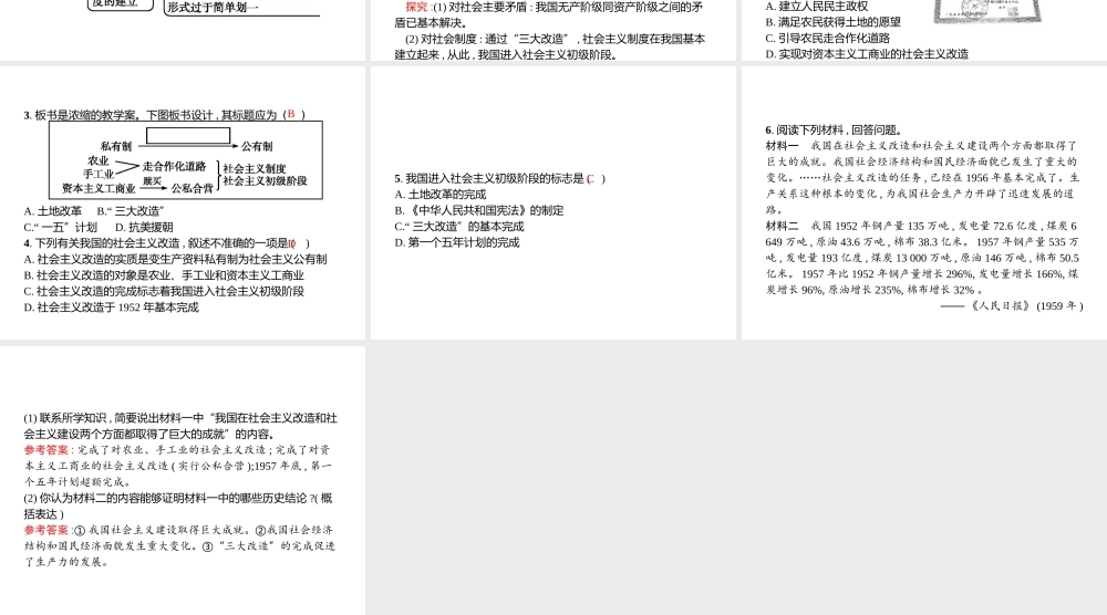 八年级历史下册 第一单元 走向社会主义 第6课 三大改造课件 北师大版-北师大版初中八年级下册历史课件