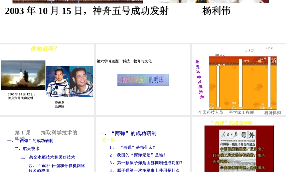 八年级历史下册 第六学习主题 科技、教育与文化 第17课《摘取科学技术的明珠》课件2 川教版-川教级下册历史课件