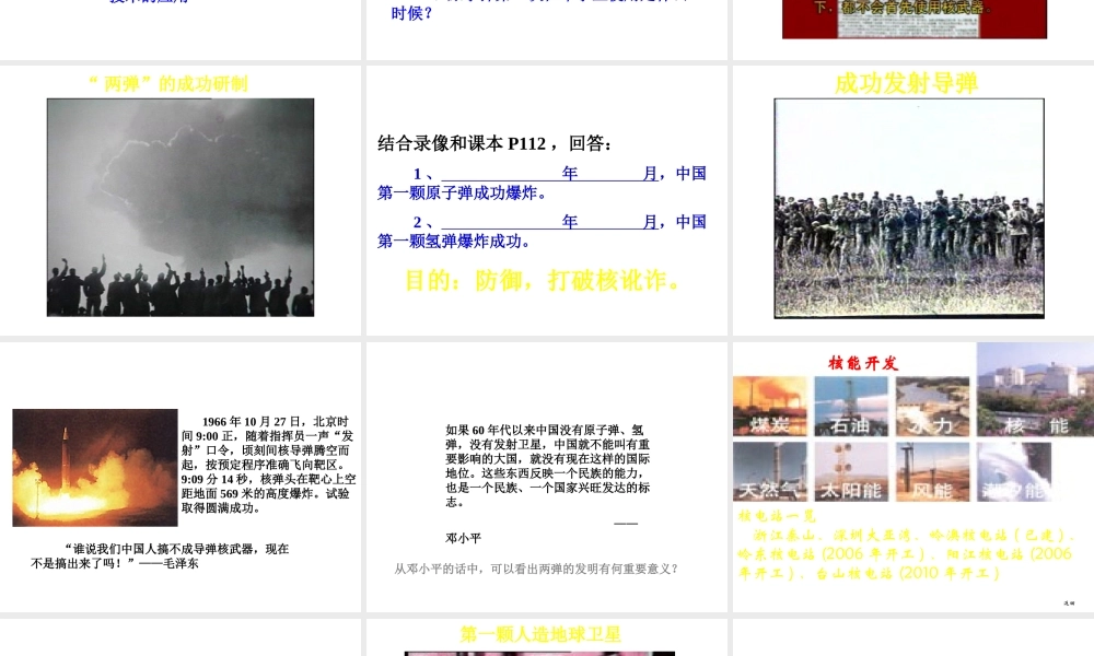 八年级历史下册 第六学习主题 科技、教育与文化 第17课《摘取科学技术的明珠》课件2 川教版-川教级下册历史课件