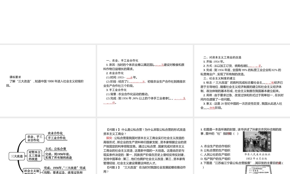 八年级历史下册 第一单元 走向社会主义 第6课 三大改造课件 北师大版-北师大级下册历史课件