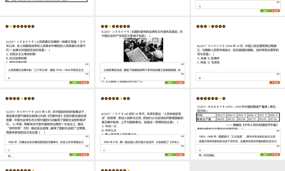 八年级历史下册 第一单元 走向社会主义单元整合课件 北师大版-北师大版初中八年级下册历史课件