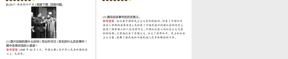 八年级历史下册 第一单元 走向社会主义单元整合课件 北师大版-北师大版初中八年级下册历史课件