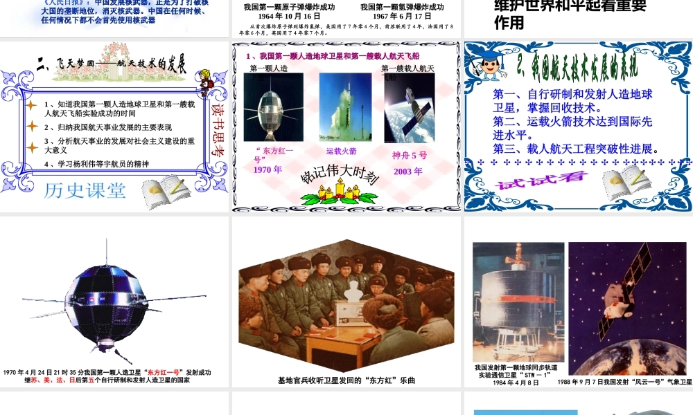 八年级历史下册 第六学习主题 科技、教育与文化 第17课《摘取科学技术的明珠》上课专用课件 川教版-川教版初中八年级下册历史课件